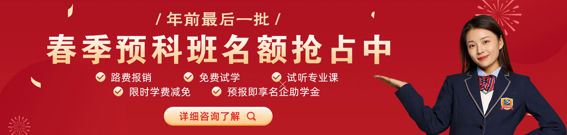 男的鸡插入女的鸡的视频网站春季预科班名额抢占中